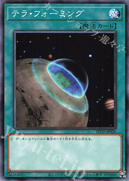 N テラ・フォーミング | 販売 | [SD39] STRUCTURE DECK -精霊術の使い手- | 遊戯王 OCG