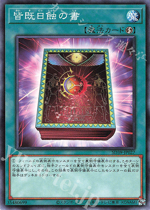 N 皆既日蝕の書 | 販売 | [SD39] STRUCTURE DECK -精霊術の使い手- | 遊戯王 OCG