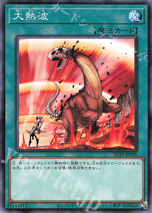 N 大熱波 | 買取 | [SD39] STRUCTURE DECK -精霊術の使い手- | 遊戯王 OCG