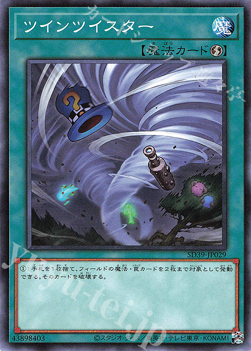 N ツインツイスター | 販売 | [SD39] STRUCTURE DECK -精霊術の使い手- | 遊戯王 OCG