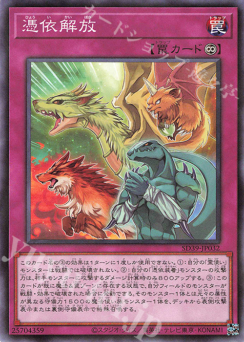 P-N 憑依解放 | 販売 | [SD39] STRUCTURE DECK -精霊術の使い手- | 遊戯王 OCG