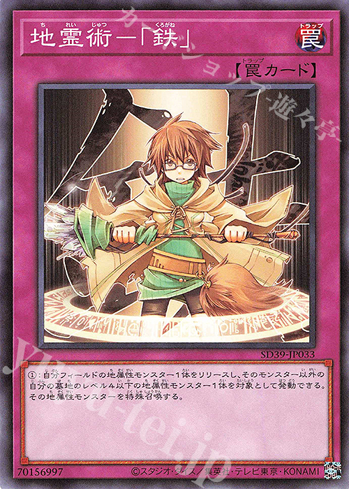 N 地霊術-「鉄」 | 販売 | [SD39] STRUCTURE DECK -精霊術の使い手- | 遊戯王 OCG