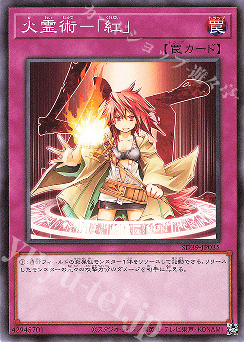 N 火霊術-「紅」 | 販売 | [SD39] STRUCTURE DECK -精霊術の使い手- | 遊戯王 OCG