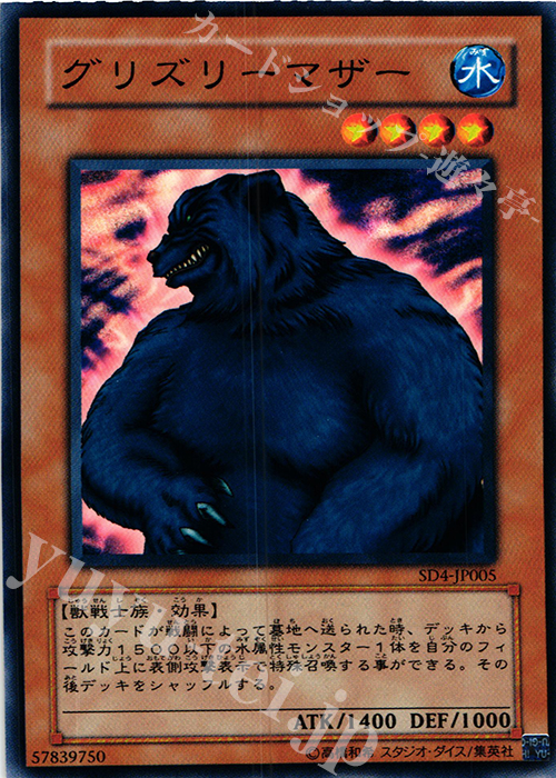 N グリズリーマザー | 買取 | [SD4] STRUCTURE DECK -海竜神の怒り- | 遊戯王 OCG
