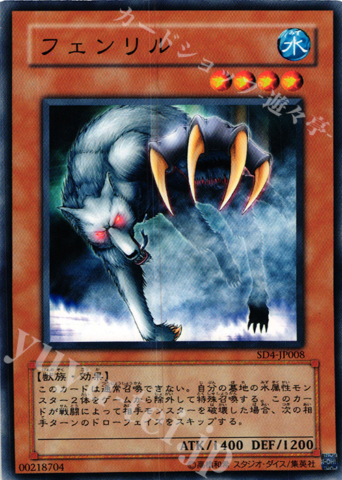 N フェンリル | 買取 | [SD4] STRUCTURE DECK -海竜神の怒り- | 遊戯王 OCG