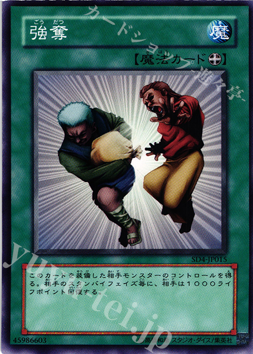 N 強奪 | 販売 | [SD4] STRUCTURE DECK -海竜神の怒り- | 遊戯王 OCG