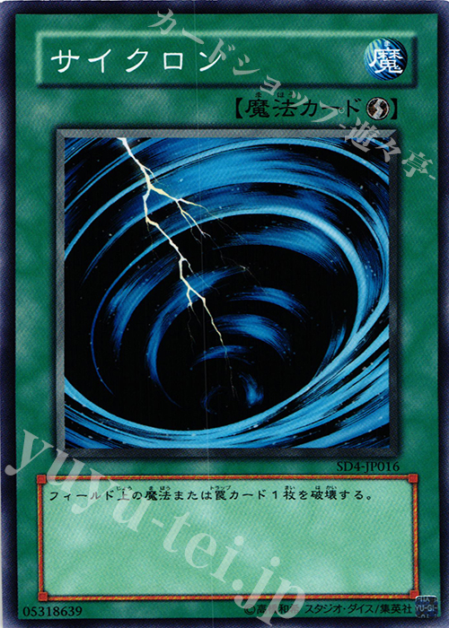 N サイクロン | 販売 | [SD4] STRUCTURE DECK -海竜神の怒り- | 遊戯王 OCG