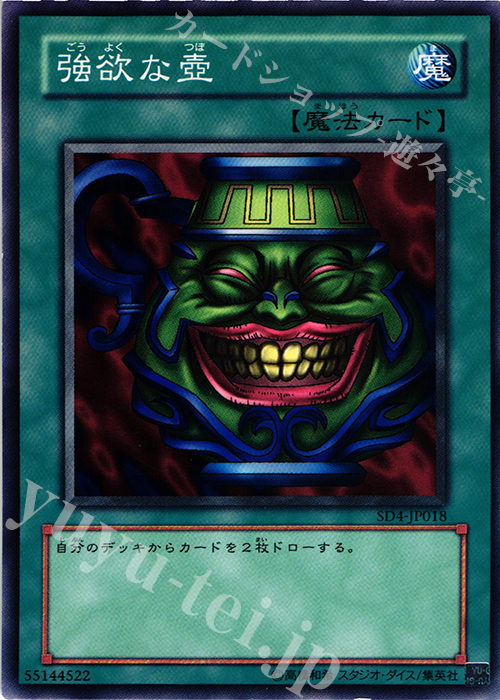 N 強欲な壺 | 販売 | [SD4] STRUCTURE DECK -海竜神の怒り- | 遊戯王 OCG