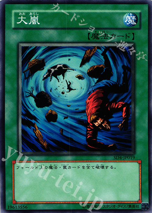 N 大嵐 | 販売 | [SD4] STRUCTURE DECK -海竜神の怒り- | 遊戯王 OCG