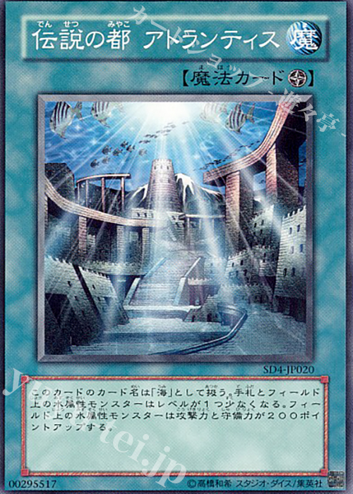 N 伝説の都 アトランティス | 販売 | [SD4] STRUCTURE DECK -海竜神の怒り- | 遊戯王 OCG