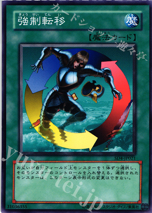 N 強制転移 | 販売 | [SD4] STRUCTURE DECK -海竜神の怒り- | 遊戯王 OCG