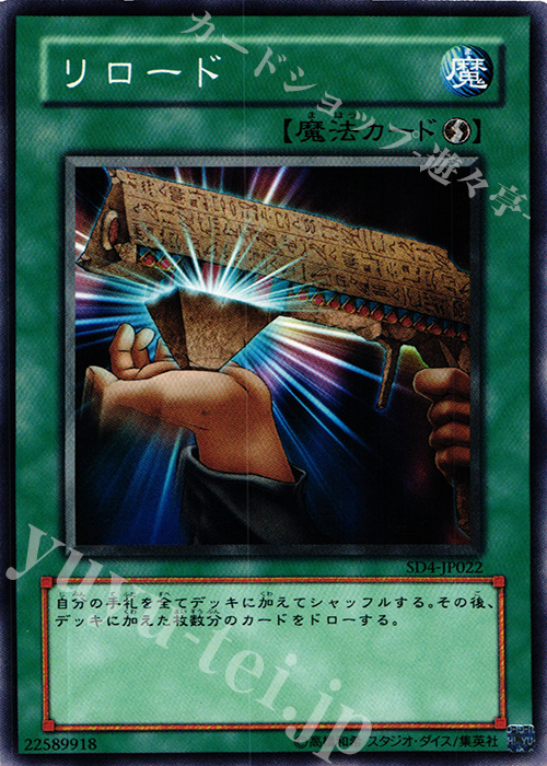 N リロード | 販売 | [SD4] STRUCTURE DECK -海竜神の怒り- | 遊戯王 OCG