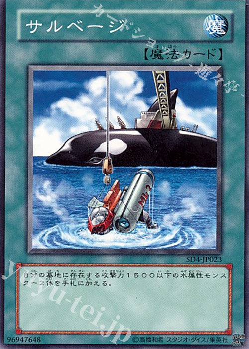 N サルベージ | 買取 | [SD4] STRUCTURE DECK -海竜神の怒り- | 遊戯王 OCG
