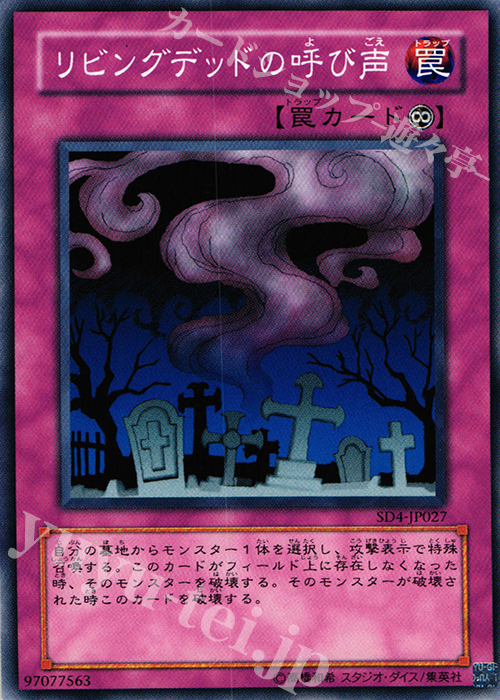 N リビングデッドの呼び声 | 買取 | [SD4] STRUCTURE DECK -海竜神の怒り- | 遊戯王 OCG