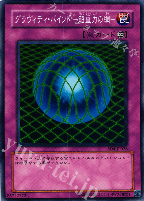 N グラヴィティ・バインド-超重力の網- | 買取 | [SD4] STRUCTURE DECK -海竜神の怒り- | 遊戯王 OCG
