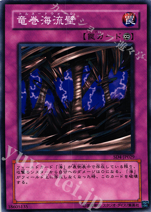 N 竜巻海流壁 | 買取 | [SD4] STRUCTURE DECK -海竜神の怒り- | 遊戯王 OCG