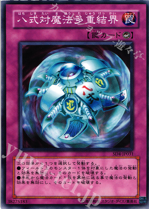 N 八式対魔法多重結界 | 買取 | [SD4] STRUCTURE DECK -海竜神の怒り- | 遊戯王 OCG