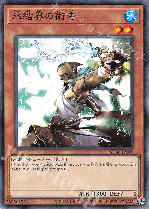 N 氷結界の術者 | 販売 | [SD40] STRUCTURE DECK -凍獄の氷結界- | 遊戯王 OCG