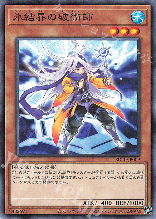 N 氷結界の破術師 | 販売 | [SD40] STRUCTURE DECK -凍獄の氷結界- | 遊戯王 OCG