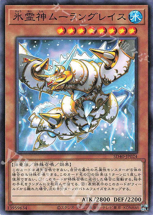 N 氷霊神ムーラングレイス | 販売 | [SD40] STRUCTURE DECK -凍獄の氷結界- | 遊戯王 OCG