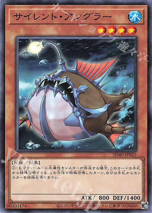 N サイレント・アングラー | 販売 | [SD40] STRUCTURE DECK -凍獄の氷結界- | 遊戯王 OCG