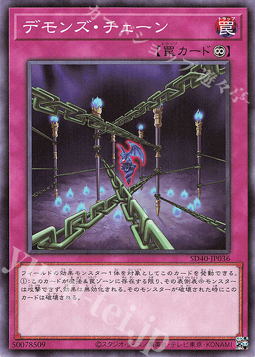 N デモンズ・チェーン | 販売 | [SD40] STRUCTURE DECK -凍獄の氷結界- | 遊戯王 OCG