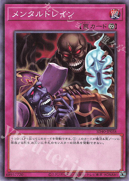 N メンタルドレイン | 販売 | [SD40] STRUCTURE DECK -凍獄の氷結界- | 遊戯王 OCG