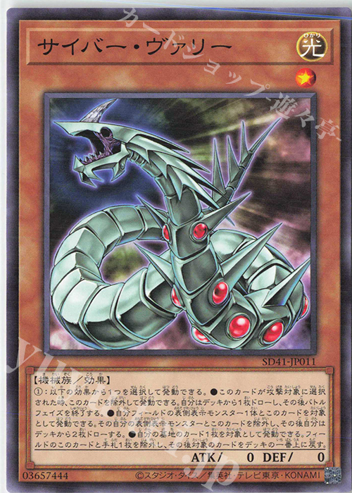 N サイバー・ヴァリー | 販売 | [SD41] STRUCTURE DECK -サイバー流の後継者- | 遊戯王 OCG