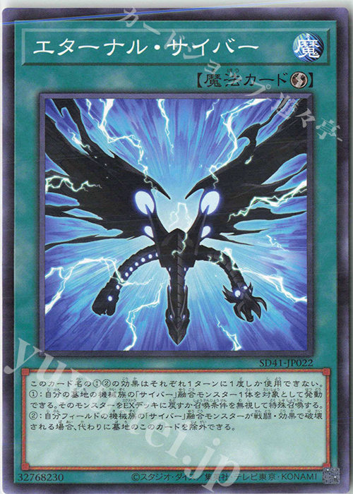 P-N エターナル・サイバー | 販売 | [SD41] STRUCTURE DECK -サイバー流の後継者- | 遊戯王 OCG