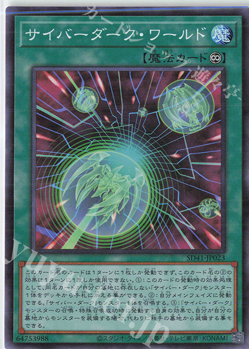 SR サイバーダーク・ワールド | 販売 | [SD41] STRUCTURE DECK -サイバー流の後継者- | 遊戯王 OCG