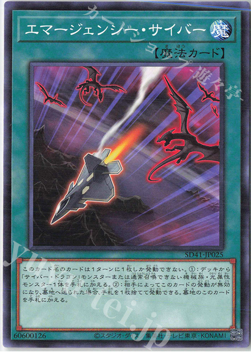 N エマージェンシー・サイバー | 販売 | [SD41] STRUCTURE DECK -サイバー流の後継者- | 遊戯王 OCG
