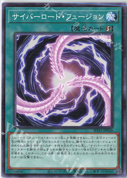 N サイバーロード・フュージョン | 買取 | [SD41] STRUCTURE DECK -サイバー流の後継者- | 遊戯王 OCG