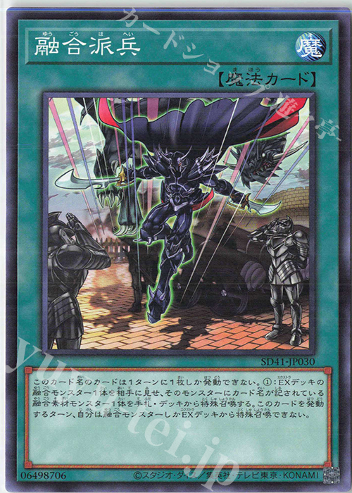 N 融合派兵 | 買取 | [SD41] STRUCTURE DECK -サイバー流の後継者- | 遊戯王 OCG