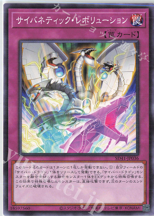 N サイバネティック・レボリューション | 販売 | [SD41] STRUCTURE DECK -サイバー流の後継者- | 遊戯王 OCG