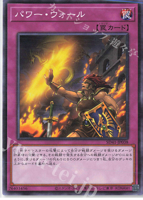 N パワー・ウォール | 販売 | [SD41] STRUCTURE DECK -サイバー流の後継者- | 遊戯王 OCG