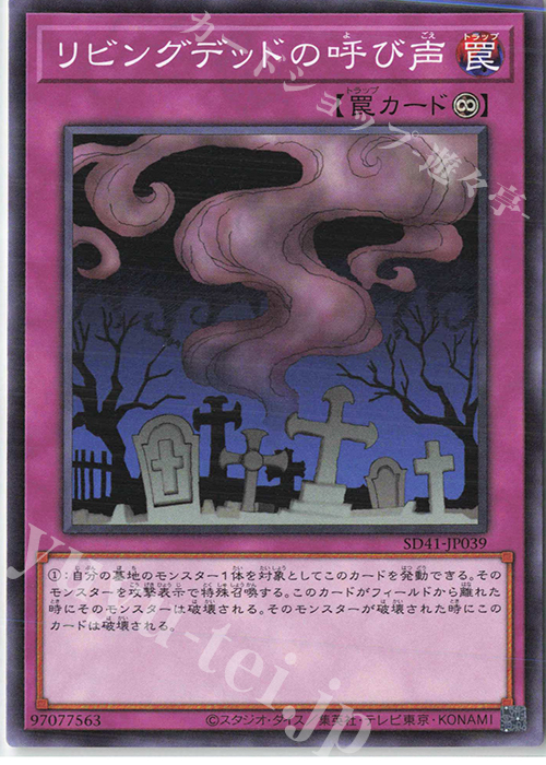 N リビングデッドの呼び声 | 販売 | [SD41] STRUCTURE DECK -サイバー流の後継者- | 遊戯王 OCG
