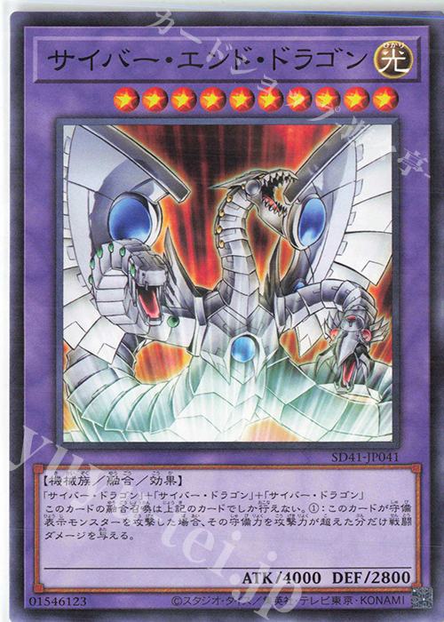 P-N サイバー・エンド・ドラゴン | 販売 | [SD41] STRUCTURE DECK -サイバー流の後継者- | 遊戯王 OCG