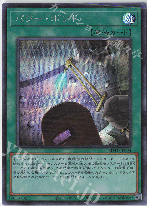 SE パワー・ボンド | 販売 | [SD41] STRUCTURE DECK -サイバー流の後継者- | 遊戯王 OCG