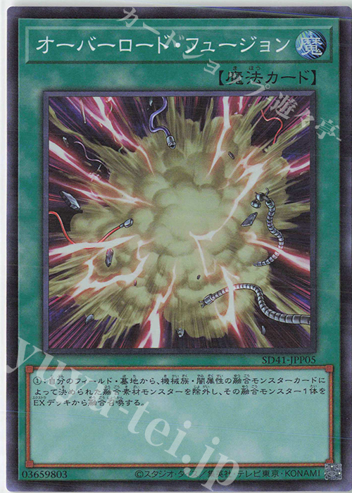 SR オーバーロード・フュージョン | 販売 | [SD41] STRUCTURE DECK -サイバー流の後継者- | 遊戯王 OCG