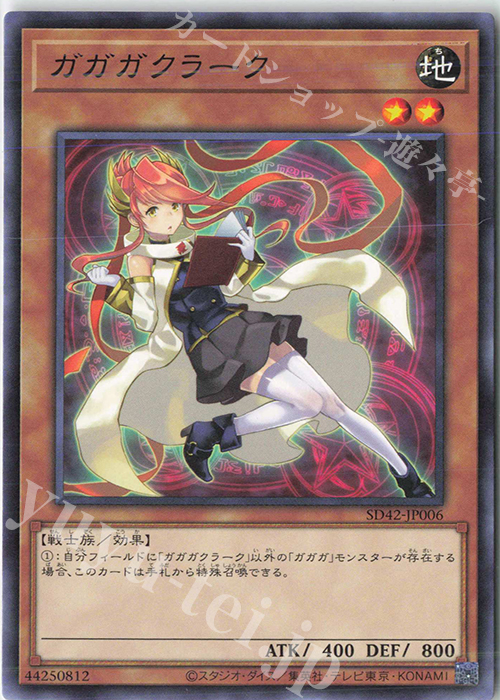 N ガガガクラーク | 販売 | [SD42] STRUCTURE DECK -オーバーレイ・ユニバース- | 遊戯王 OCG