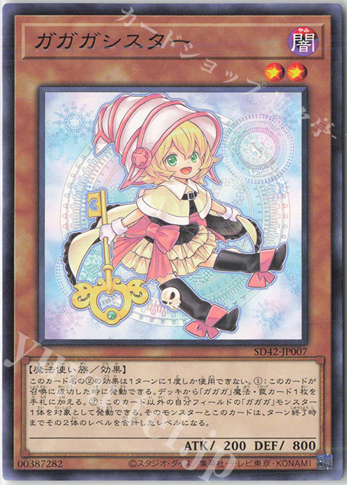 N ガガガシスター | 販売 | [SD42] STRUCTURE DECK -オーバーレイ・ユニバース- | 遊戯王 OCG
