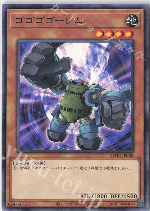 N ゴゴゴゴーレム | 販売 | [SD42] STRUCTURE DECK -オーバーレイ・ユニバース- | 遊戯王 OCG