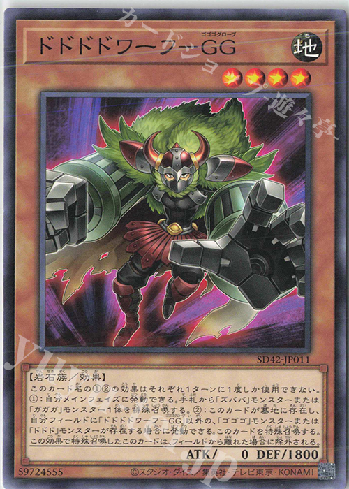 N ドドドドワーフ-GG | 買取 | [SD42] STRUCTURE DECK -オーバーレイ・ユニバース- | 遊戯王 OCG
