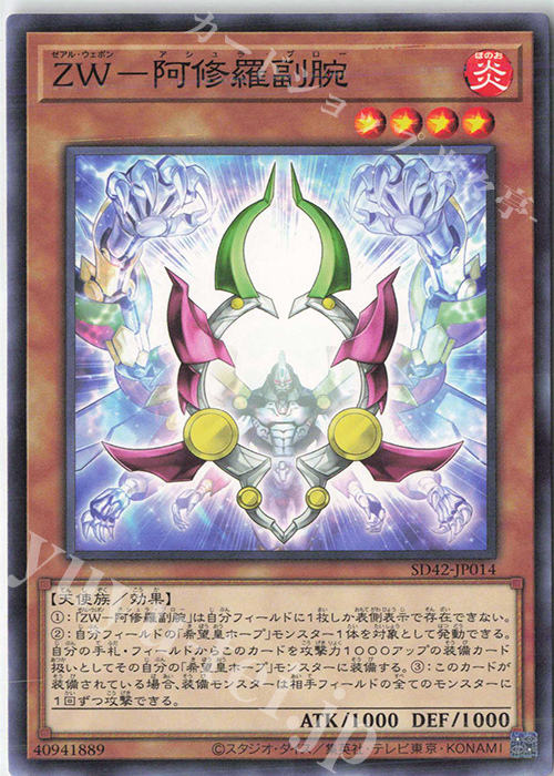 N ZW-阿修羅副腕 | 販売 | [SD42] STRUCTURE DECK -オーバーレイ・ユニバース- | 遊戯王 OCG