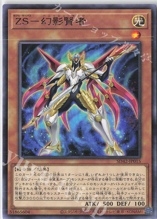 N ZS-幻影賢者 | 販売 | [SD42] STRUCTURE DECK -オーバーレイ・ユニバース- | 遊戯王 OCG