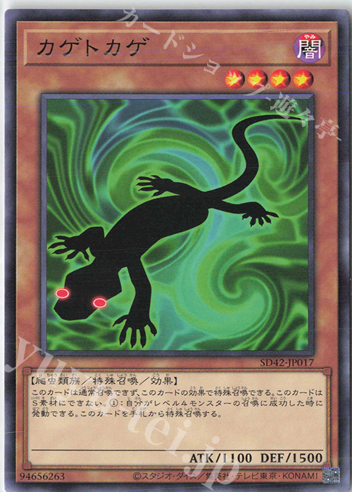 N カゲトカゲ | 販売 | [SD42] STRUCTURE DECK -オーバーレイ・ユニバース- | 遊戯王 OCG
