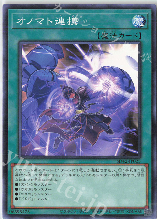 N オノマト連携 | 販売 | [SD42] STRUCTURE DECK -オーバーレイ・ユニバース- | 遊戯王 OCG