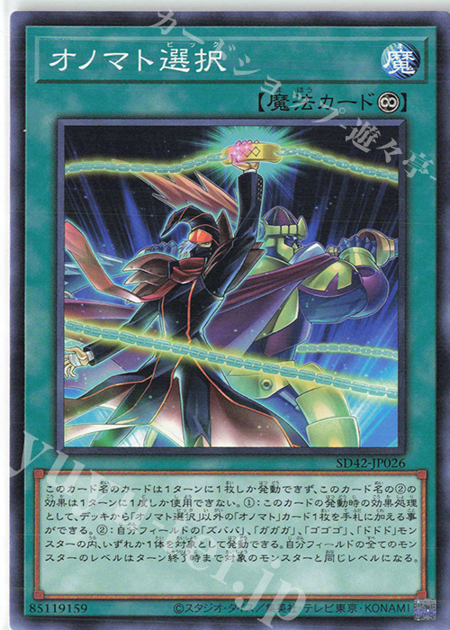 N オノマト選択 | 販売 | [SD42] STRUCTURE DECK -オーバーレイ・ユニバース- | 遊戯王 OCG