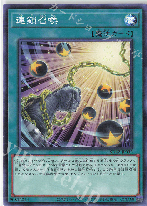 N 連鎖召喚 | 販売 | [SD42] STRUCTURE DECK -オーバーレイ・ユニバース- | 遊戯王 OCG