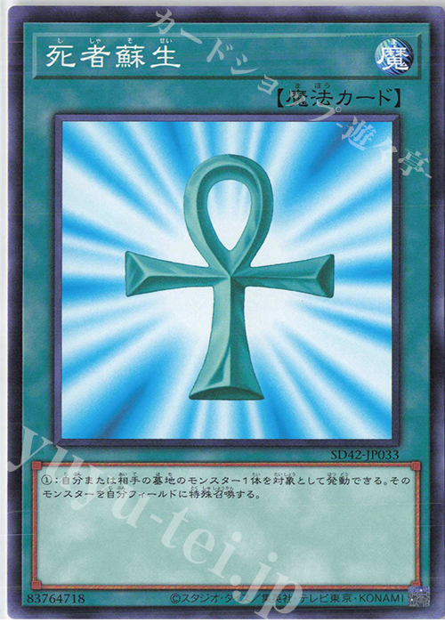 N 死者蘇生 | 販売 | [SD42] STRUCTURE DECK -オーバーレイ・ユニバース- | 遊戯王 OCG